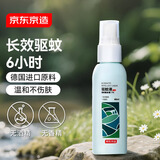 京东京造驱蚊喷雾60ml 便携式驱蚊液长效防蚊叮咬花露水