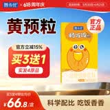 善卡优【官方】黄预粒颗粒  畅饭饭颗粒鸡内金沙棘山楂 一盒 3g*24条 常规装