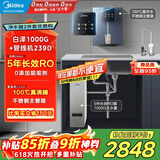 美的（Midea）直饮加热制冷净水器套装【白泽1000G+管线机239D】厨下式0阻垢剂智能龙头 RO反渗透家用一体净饮机