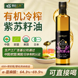 长白工坊有机紫苏油口服冷榨紫苏籽油直接喝官方直饮亚麻酸255ml