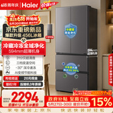 海尔「小红花系列」456L法式多门电冰箱2026新款抗菌双净化超薄风冷无霜BCD-456WGHFDEDB7U1国家补贴