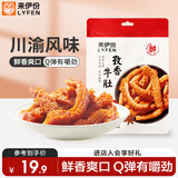 来伊份孜香牛肚香辣味105g卤味熟食肉干肉脯即食小吃独立小包装休闲零食