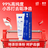 参半净齿健白小苏打牙膏 高纯度珍珠粉摩擦炫白平衡菌群满杯红柚120g