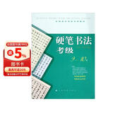 全国美术考级专用教材：硬笔书法考级（9-10级）