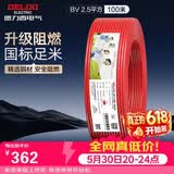 德力西（DELIXI）电线电缆ZC-BV2.5平方升级阻燃单芯单股家用铜芯电线100米红色 