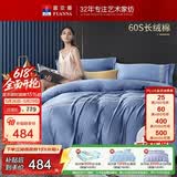 富安娜HOTEL系列四件套60S长绒棉纯棉贡缎酒店套件1米5床203*229cm