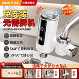 奥克斯电热水龙头免安装快速加热器厨房冷热厨房宝即热式电热水器STJ1接驳式恒温白加漏保
