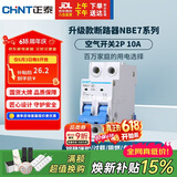 正泰(CHNT) 空气开关 家用小型断路器 空开 NBE7 2P 10A 电工电料