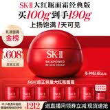 SK-II大红瓶面霜100g乳液化妆品全套护sk2抗老肤品套装生日礼物女