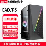 星宇禾英特尔台式机电脑CPU酷睿i3i5i7升十六核商用办公游戏多开不卡电脑主机套餐 十三：酷睿i7-4770/16G/512G固态硬盘