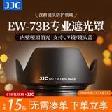 JJC 相机遮光罩 适用于佳能EF-S 18-135mm/17-85mm STM镜头 替代EW-73B 90D 750D 800D 760D单反配件 遮光罩