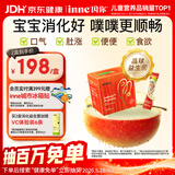 Inne因你消化晶球益生菌婴儿益生元双歧杆肠儿童肠胃宝宝积食胀气30条