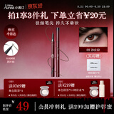 小奥汀（littleondine）极细丝滑眼线液笔02沙丘棕 伊藤润二狂热富江联名防水防汗不晕染