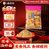 北京稻香村油炒面 400g 休闲零食糕点点心 早餐食品 北京特产中华老字号