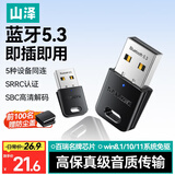 山泽 USB蓝牙适配器5.3接收器 电脑台式机PC蓝牙模块发射器 适用键盘鼠标手柄音响耳机 免驱动RBT53