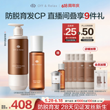OFF＆RELAX防脱育发液100ml or头皮精华营养生液护发固发密发防掉防断发进口 【油性】锁发瓶300ml+育发液100ml