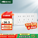 NVC雷士电工 开关插座 四位五孔插座 118型暗装20孔插座  象牙白