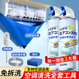 ZiBeak空调清洗剂全套装工具家用免拆免洗三合一接水袋挂机专用泡沫清洁