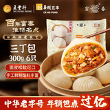 富春 三丁包600g 12只早餐速食肉包子速冻蒸包笋丁鸡肉半成品面点