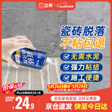 立邦 瓷砖胶强力粘合剂修补剂粘接剂墙地砖空鼓脱落瓷砖背胶650ml