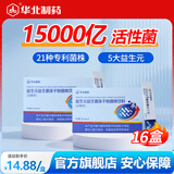 华北制药大健康益生元活性益生菌冻干粉 21种专利菌株 3层包埋技术 旗舰店发货 15条*16盒
