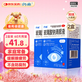 闪亮玻璃酸钠滴眼液0.1%*0.4ml*30支装*2盒 人工泪液缓解干眼症眼药水眼干眼涩疲劳不含防腐剂