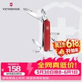 维氏瑞士军刀修补匠12项多功能水果刀刀折叠刀红色1.4603