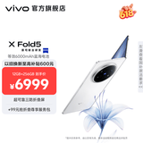 vivo X Fold5 217g超轻薄 等效6000mAh蓝海电池 超可靠三防折叠屏 蔡司超级长焦 AI 新品折叠屏手机 明白 12GB+256GB 官方标配