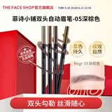 菲诗小铺（THE FACE SHOP）防水防汗持久双头自动顺滑眉笔0.3g 05深棕色