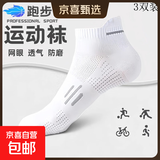 【大牌同款】专业运动跑步透气马拉松专业运动减震透气吸汗防臭 随机颜色【3双】 均码