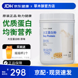 嘉康利国产嘉康利大豆蛋白粉代餐奶昔蛋白质营养粉香草味原味正品原装 原味 852g*1罐
