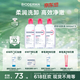 贝德玛（BIODERMA）【618】粉水敏感肌洗卸温和不伤肤卸妆水水润清爽500ml*3
