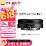 尼康（Nikon）Z 26mm f/2.8 全画幅微单镜头 广角定焦镜头 人像/街拍