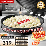 奥克斯（AUX）电饼铛大号尺寸加大加深烤盘不粘40CM口径可平展双面加热烙饼锅早餐店食堂商用 【40CM烤盘】180度平展