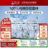 富安娜床上四件套纯棉床单被套 100%全棉套件单双人床品1.5米床家居馆