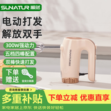 顺然打蛋器电动烘焙工具蛋糕奶油打发器搅拌食材料理机300W大功率四棒配置SRZ-1830B