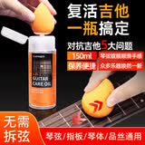 曼尔乐器三合一吉他护理液琴弦防锈保养套装电吉他贝斯指板护理液乐器配件