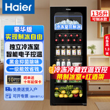 海尔（Haier）冰吧家用办公室客厅饮料冷藏柜一级能效立式红酒茶叶保鲜柜小型单门透明玻璃门冰箱 136升 【豪华双温区】带冷冻室可制冰丨 高1.3米