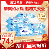 舒洁（Kleenex）纯水湿厕纸80抽*10包 (800抽)清洁湿纸巾私处清洁EDI纯水