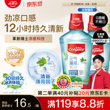 高露洁（Colgate）劲爽薄荷漱口水500ml*2 无酒精 含氟清新口气去口臭深层清洁