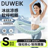 杜威克冰豆豆呼啦圈软体弹簧冰丝夏季凉感男女加重塑形收腹锻炼 5斤绿