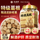 玉滋堂特级葛根中药材纯天0添加然非野生葛根茶汤养肝护肝茶解酒500g