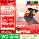 机械师全新曙光16Pro【RTX5070Ti 国家补贴】16英寸AI游戏本笔记本电脑（酷睿U7 255HX 300Hz 32G 1T）