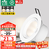 雷士（NVC）LED射灯客厅卧室背景墙嵌入式天花灯漆白铝材5瓦三色开孔75-80mm
