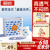 碧芭宝贝盛夏光年Pro拉拉裤XXXL码26片(≥18kg)学步裤尿不湿夏天超薄透气