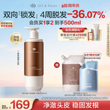 Off&Relax持证防脱锁发瓶丰盈洗发水300ml or强韧发根固发防掉发