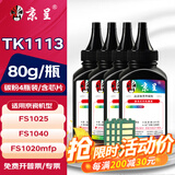 京呈TK1113粉盒适用京瓷FS-1025mfp/FS-1040/1060dn FS-1020/FS-1120MFP墨盒1125mfp打印机1520h硒鼓1041 1061DN TK1113 黑色碳粉