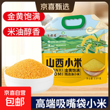 京喜自营 山西黄小米 油小米五谷杂粮月子米杂粮山西特产当季新米 【便携吸嘴袋】山西黄小米5斤