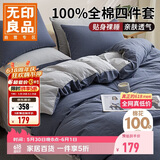 无印良品100%全棉四件套 1.5/1.8米床上用品纯棉床品套件床单被套200*230cm