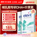 Elevit爱乐维复合维生素哺乳期 dha孕妇黄金素叶黄素60粒*2 孕期DHA母乳